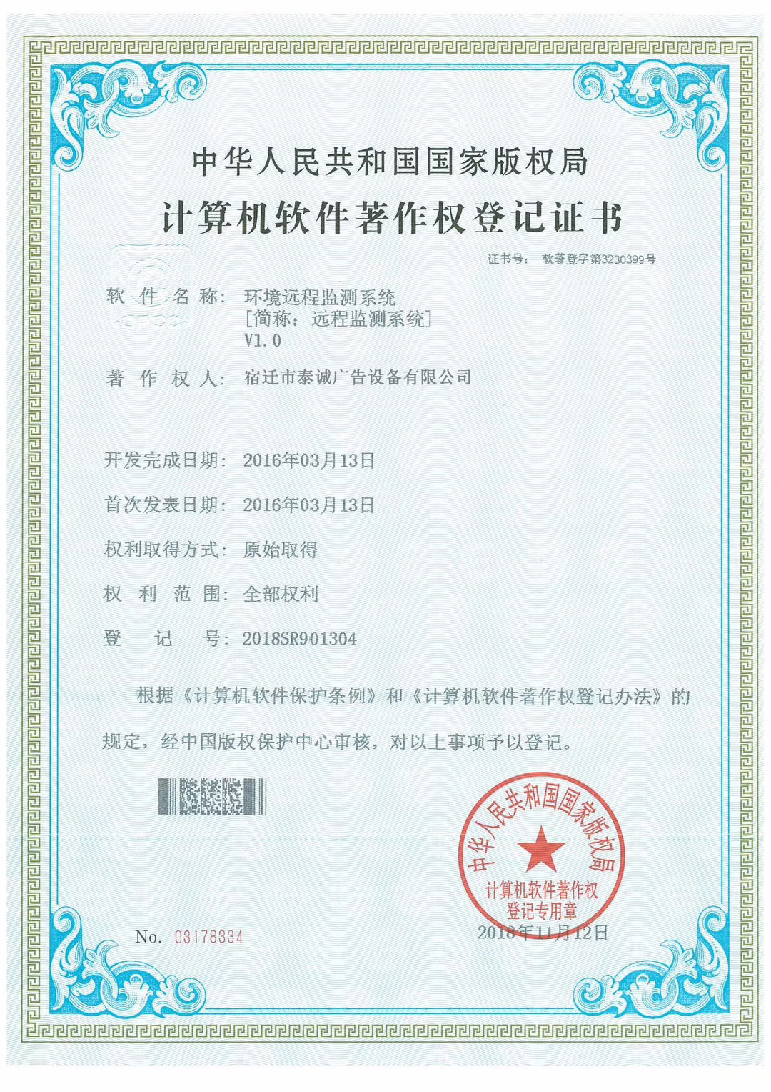 遠程監(jiān)測系統證書