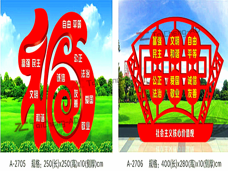 社會(huì)主義價(jià)值觀